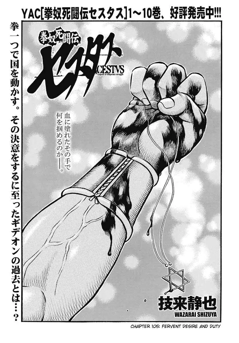 Kendo Shitouden Cestvs Chapter 105 1